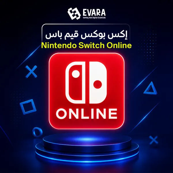 اشتراك نينتندو سويتش أونلاين Nintendo Switch Online