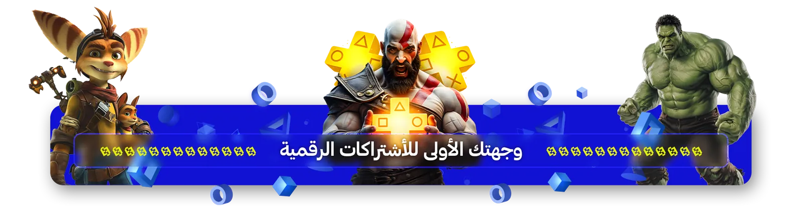 وجهتك الأولى للاشتراكات الرقمية