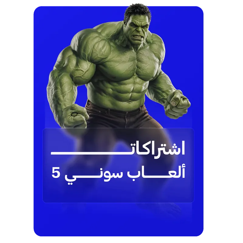 اشتراكات ألعاب سوني 5