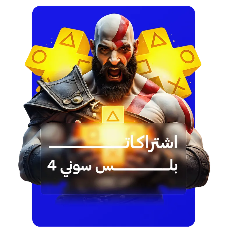 اشتراكات بلس سوني 4