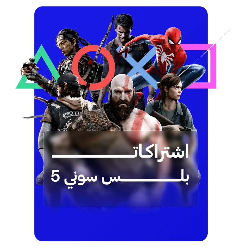 اشتراكات بلس سوني 5