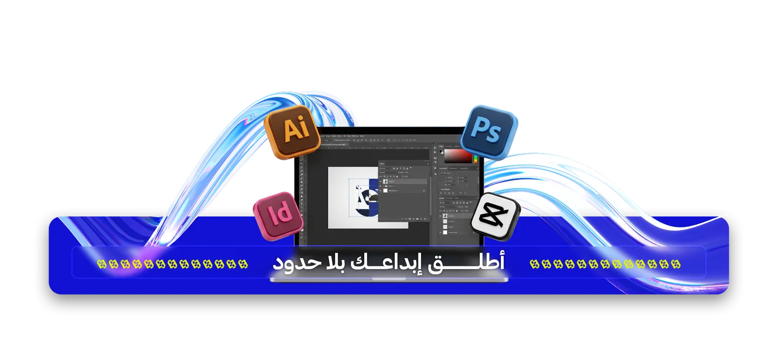 أطلق إبداعك بلا حدود