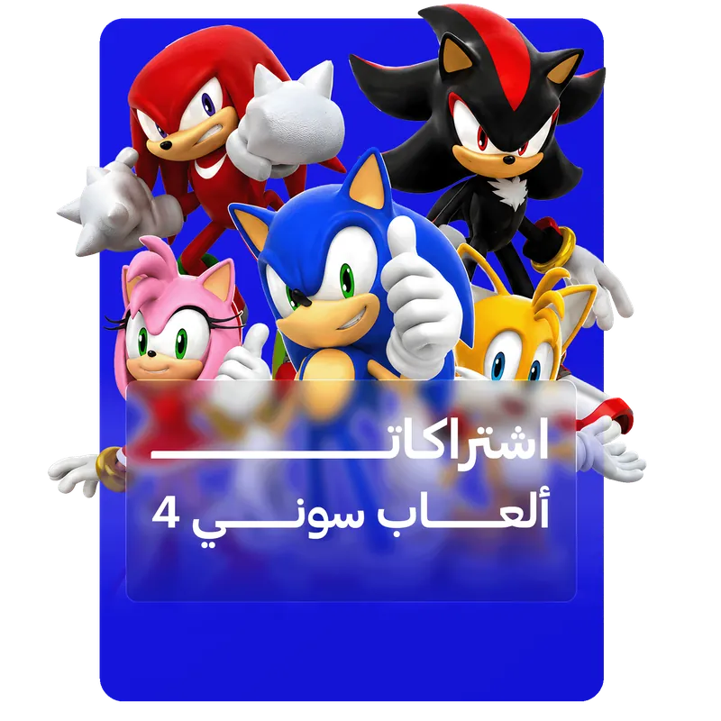 اشتراكات ألعاب سوني 4